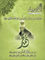 Taliban Fatwa on Terrorism That Needs To Be Refuted: Circumstances In Which The Slaughter Of Common People Among Infidels Is Justified-Part 7 Taliban Fatwa on Terrorism That Needs To Be Refuted: Circumstances In Which The Slaughter Of Common People Among Infidels Is Justified-Part 7